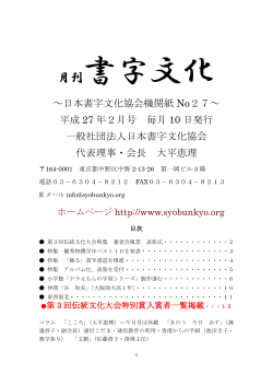 詳しくはこちら - 日本書字文化協会