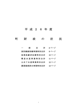 財政状況 - ニセコ町