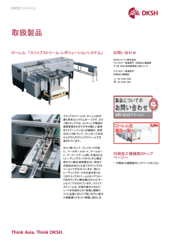 DKSH | ローレム社 (Rollem)： 名刺スリッター、カード