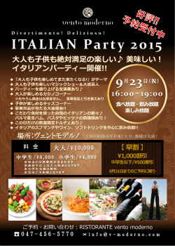 9月23日開催   ITALIAN Party 2015
