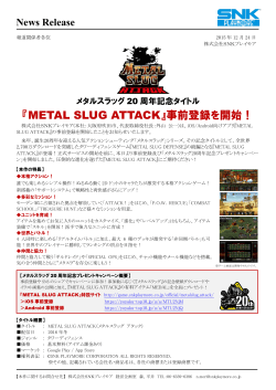 『METAL SLUG ATTACK』事前登録を開始！
