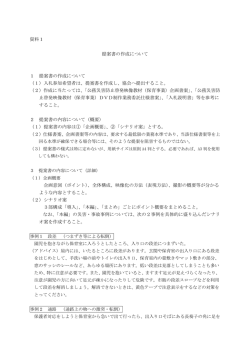 資料1 提案書の作成について 1 提案書の作成について