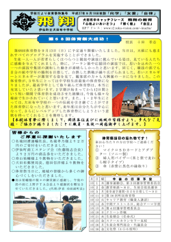 学校だより体育祭特集号をアップ 9/18