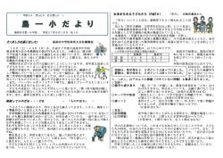 学校だより№10