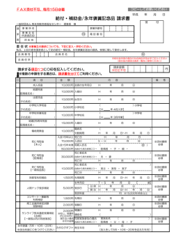 請求書ダウンロード