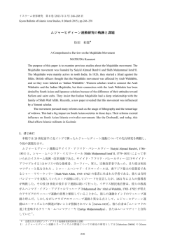 ムジャーヒディーン運動研究の軌跡と課題