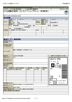 ICG試験停滞率 (インドシアニングリーン (停滞率)) ﾎﾝﾊﾞﾝ ﾃｽﾄ