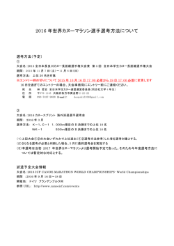詳しくはこちら - 日本カヌー連盟