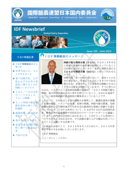 IDF事務総長のメッセージ