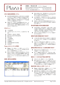 DRS：物流在庫管理システム 主なメニュー Plaza