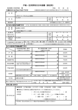 戸籍・住民票等交付申請書（郵送用）