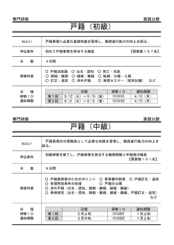 戸籍（初級） 戸籍（中級）