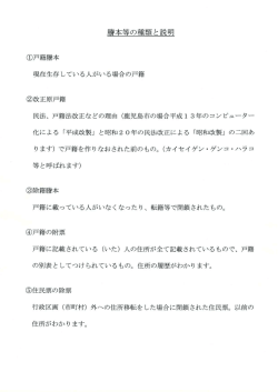 謄本等の種類と説明 の戸籍謄本
