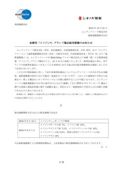 医療用「イソジン&reg;」ブランド製品販売提携のお知らせ