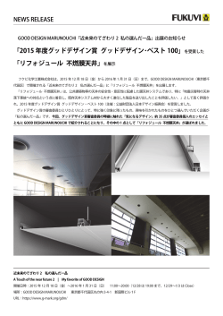 GOOD DESIGN MARUNOUCHI 出展のお知らせ