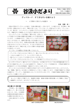 グッドカード：すてきな行いを続けよう