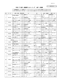 2部リーグ日程表PDF