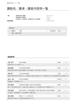 講師名／講演・講座内容例一覧 - NPO法人 ILEC 言語教育文化研究所