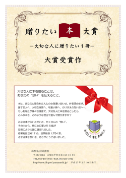 大賞受賞者一覧 - 山梨県立図書館