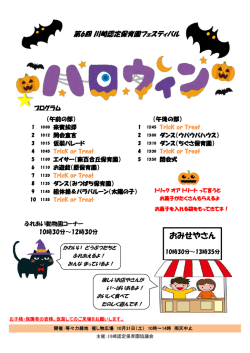 プログラム - 川崎認定保育園協議会