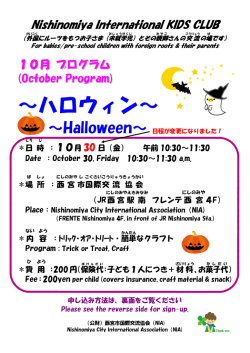 Halloweenハロウィン（kids club