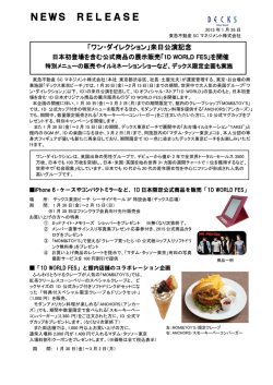 来日公演記念 日本初登場を含む公式商品の展示販売「1D WORLD FES」