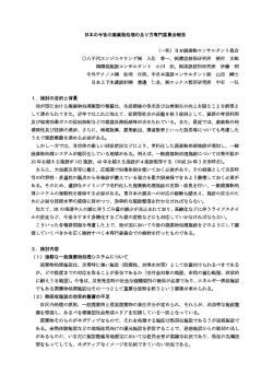 日本の今後の廃棄物処理のあり方専門委員会報告 (一宇土) 日本廃棄物