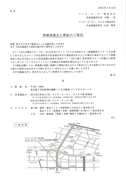事務所統合と移転のご案内 - Mamiya-OP