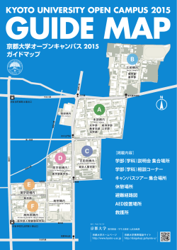 KYOTO UNIVERSITY OPEN CAMPUS 2015