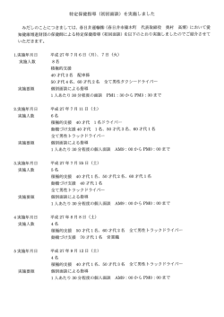 特定保健指導 く初回面談) を実施しました