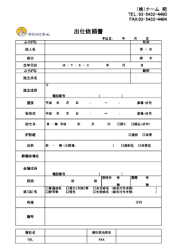 出仕依頼書