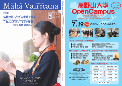 高野山大学 OpenCampus