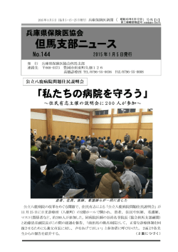 1月号 - 兵庫県保険医協会