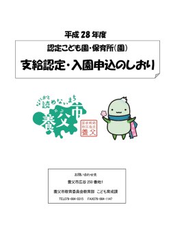 H26保育所入所のしおり