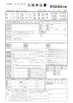 申込書ダウンロード