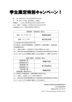 学生限定特別キャンペーン！