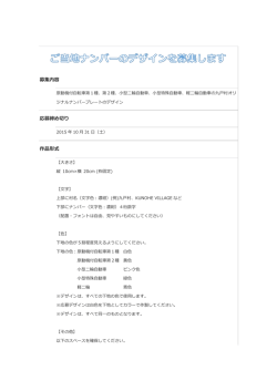 募集内容 応募締め切り 作品形式