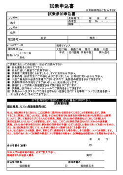 試乗申込書