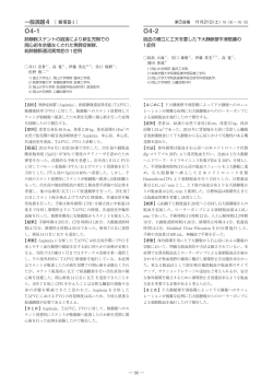 抄録（PDF） - 第5回中四国臨床工学会