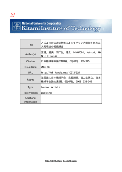 Page 1 Page 2 338 日本機械学会論文集(B編) 論文 N。-0ー