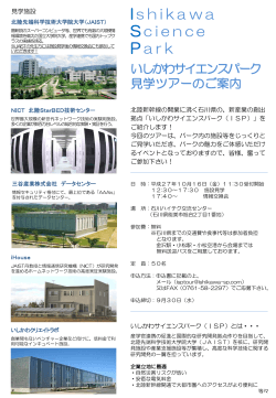 チラシ（pdf） - 石川県産業創出支援機構