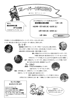 石神井プレーパーク会報 vol.24(pdf:405KB)
