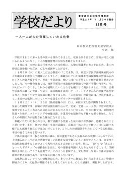一人一人が力を発揮していた文化祭 12月号