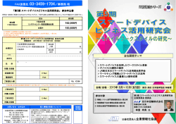 第5期スマートデバイスビジネス活用研究会.