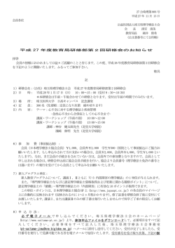 拝啓 会員の皆様におかれましては益々ご活躍のことと存じます。この度
