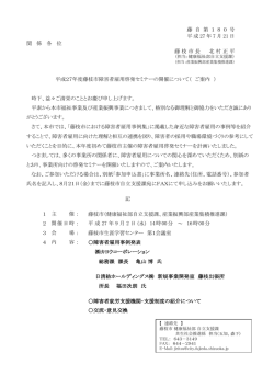 時下、益々ご清栄のこととお慶び申し上げます。 平素から本市福祉事業
