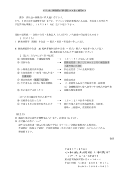謹啓 貴社益々御隆昌の段大慶に存じます。 さて、12月は