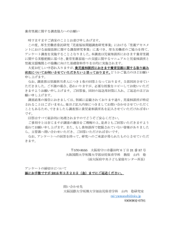 養育里親に関する調査協力へのお願い 時下ますますご清栄のこととお