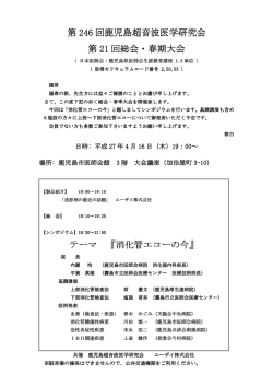 案内 - 鹿児島超音波医学会とは