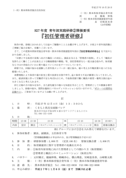 『初任管理者研修』 - 熊本県保育協会青年部ホームページ